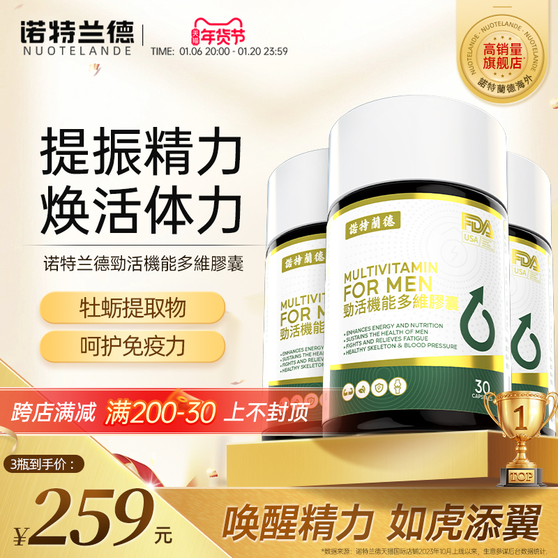 【3瓶装】诺特兰德男士复合多维维生素锌硒肾精氨酸牡蛎片维b维c