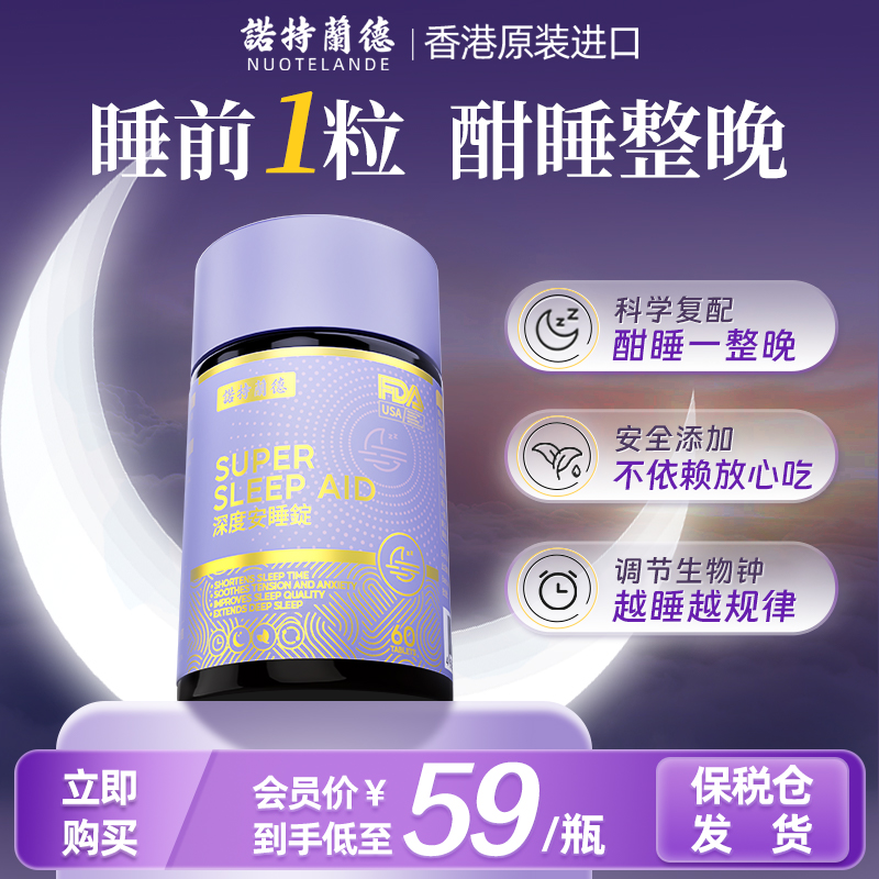 诺特兰德褪黑素安瓶助眠睡眠片咀嚼片男女改善睡眠官方正品非软糖 保健食品/膳食营养补充食品 褪黑素/γ-氨基丁酸 原图主图