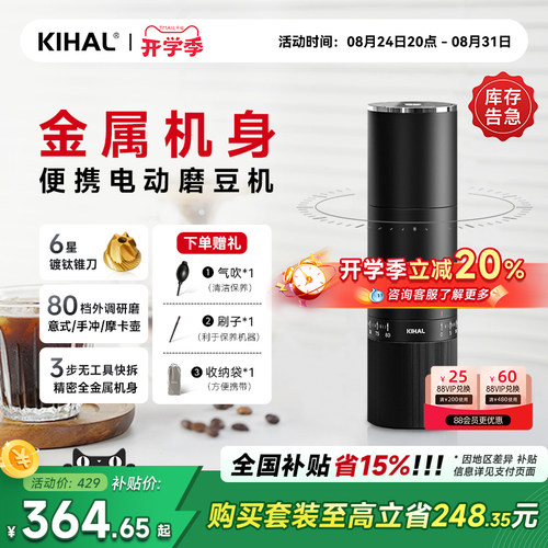 KIHAL/起好便携电动磨豆机万花筒