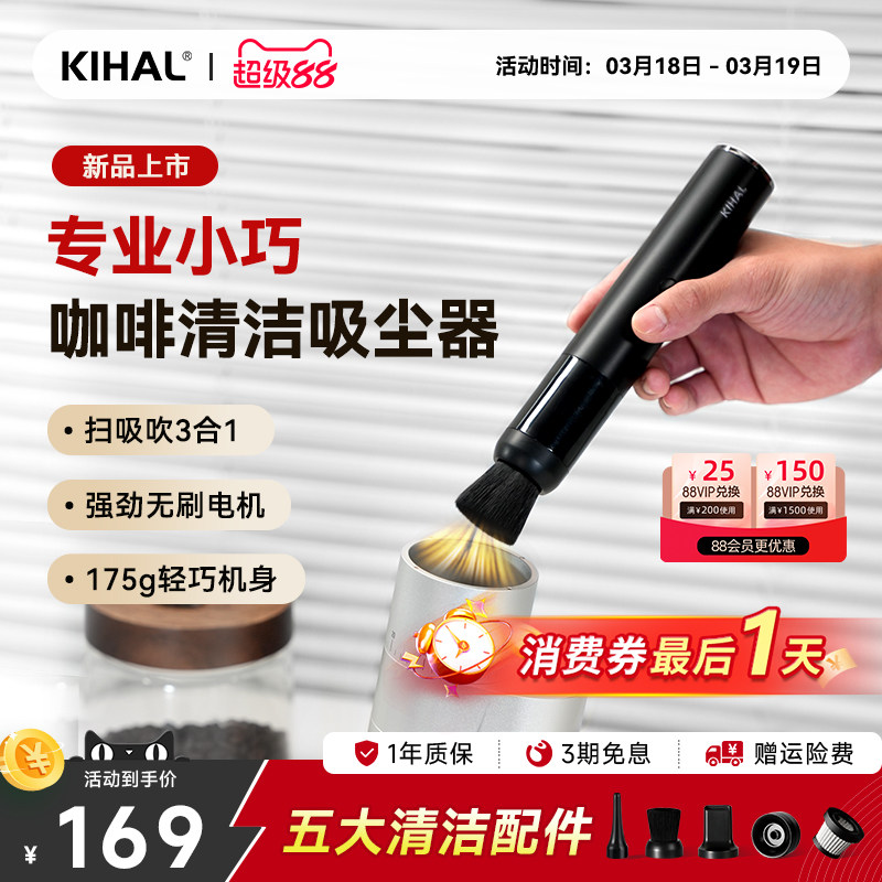 KIHAL/起好咖啡吸尘器专业磨豆机咖啡机粉清洁桌面小型手持新品