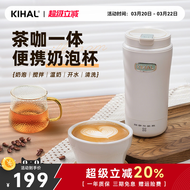 【咖啡搭子】KIHAL/起好奶泡机咖啡拉花电动加热杯家用烧水搅拌杯