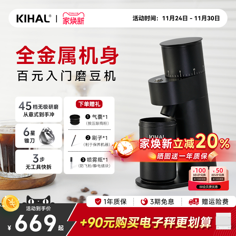 KIHAL起好MD03磨豆机全域研磨