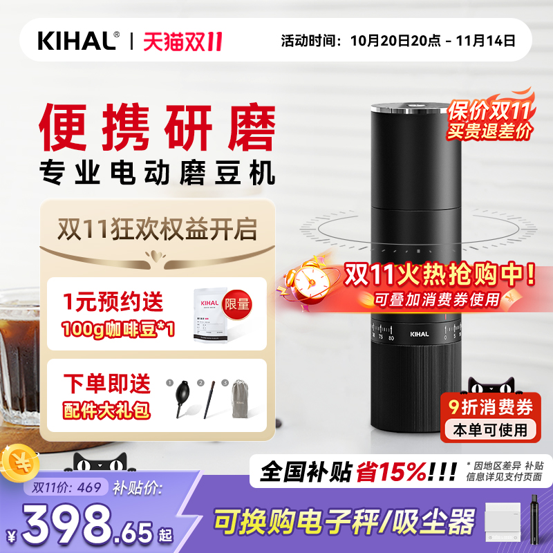 KIHAL/起好便携电动磨豆机万花筒