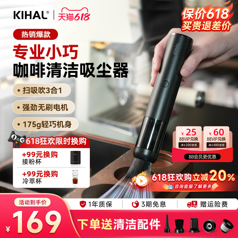 KIHAL/起好咖啡吸尘器专业磨豆机咖啡机豆仓粉渣清洁桌面迷你手持