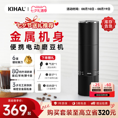 KIHAL/起好便携电动磨豆机MD02