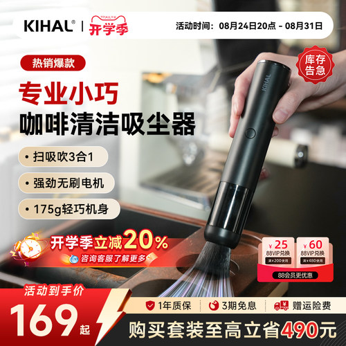 KIHAL/起好咖啡磨豆机吸尘器新品