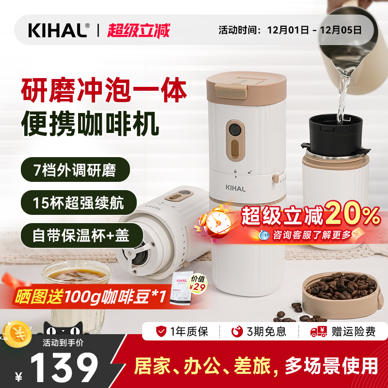KIHAL/起好便携式磨萃一体咖啡机