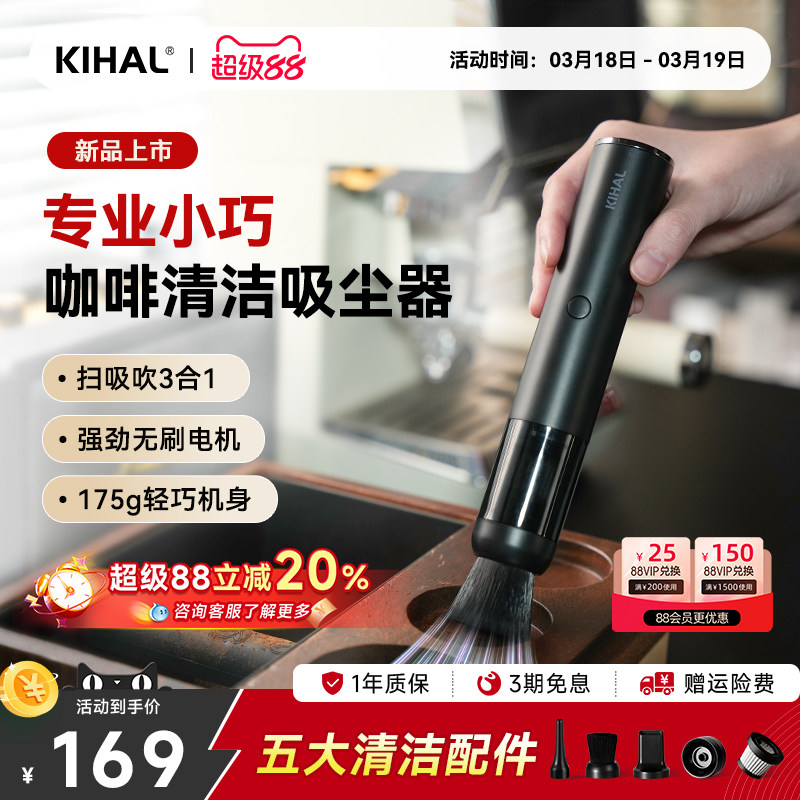KIHAL/起好咖啡吸尘器专业磨豆机咖啡机粉清洁桌面小型手持新品