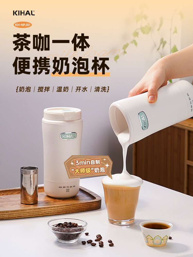 【新品推出】Kihal/Kihuo牛奶起泡咖啡拉花电热杯家用牛奶搅拌杯