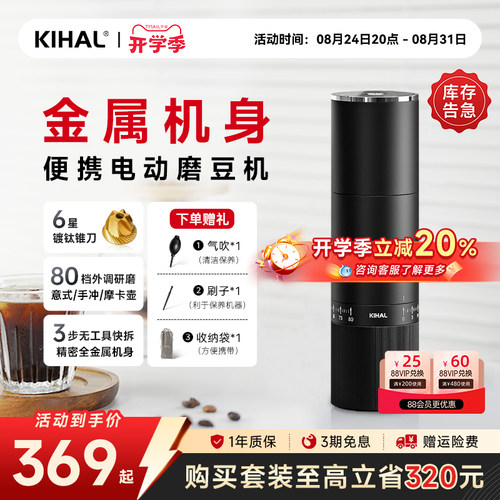 KIHAL/起好便携电动磨豆机MD02