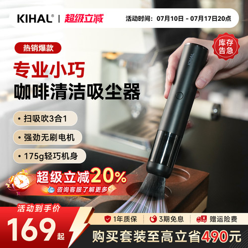 KIHAL/起好咖啡磨豆机吸尘器新品