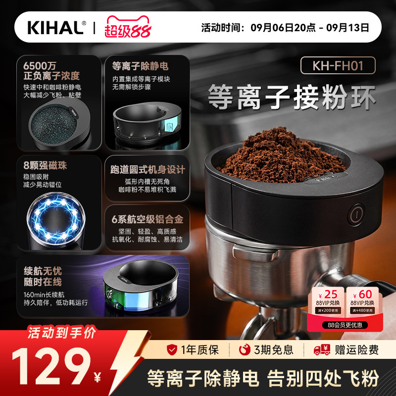 KIHAL咖啡接粉环电动58mm通用