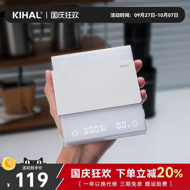 【咖啡搭子】KIHAL咖啡电子秤