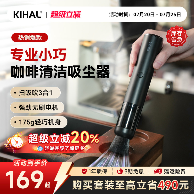 KIHAL/起好咖啡吸尘器专业磨豆机咖啡机豆仓粉渣清洁桌面迷你手持