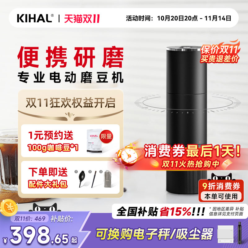 KIHAL/起好便携电动磨豆机万花筒