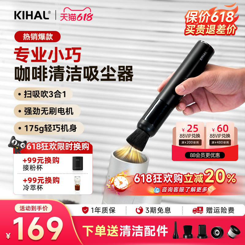 KIHAL/起好咖啡吸尘器专业磨豆机咖啡机粉渣清洁桌面小型手持新品