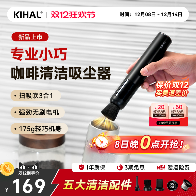 KIHAL/起好咖啡磨豆机吸尘器新品