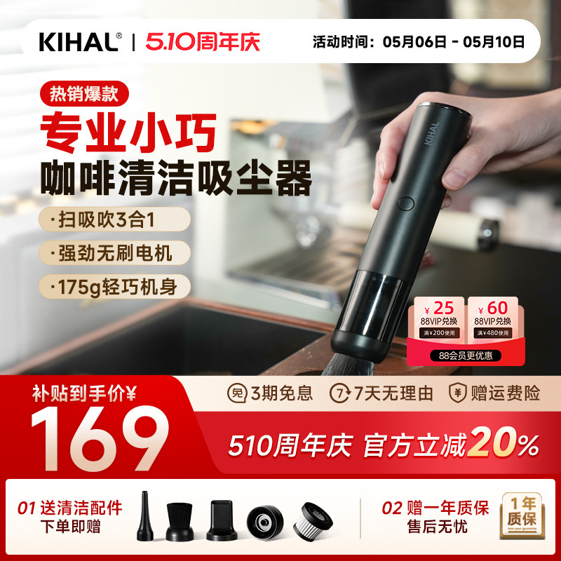 【批量专用超连结】KIHAL/起好咖啡吸尘器专业咖啡机粉清洁桌面手