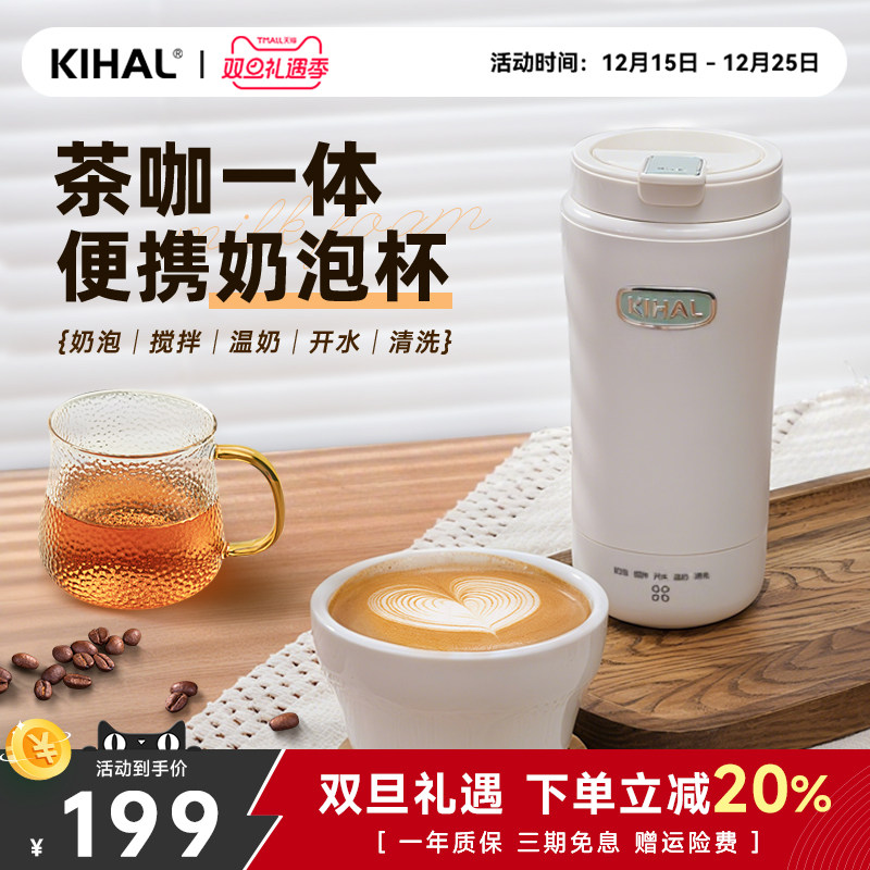 KIHAL/起好奶泡杯加热烧水搅拌