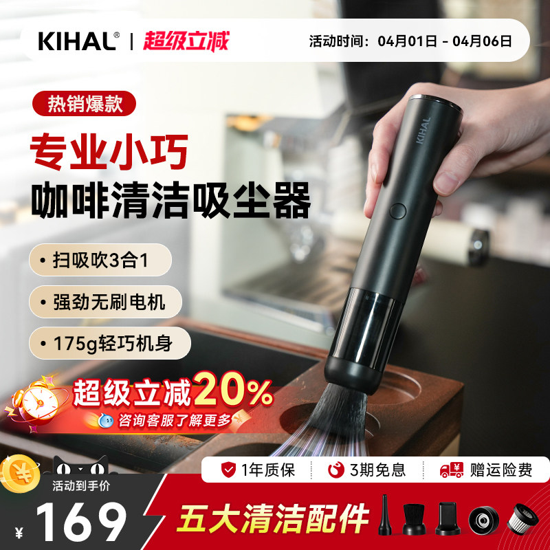 KIHAL/起好咖啡吸尘器专业磨豆机咖啡机豆仓粉渣清洁桌面迷你手持