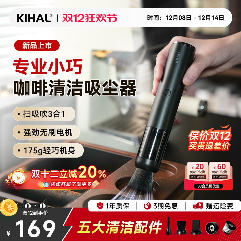KIHAL/起好咖啡吸尘器专业磨豆机咖啡机粉清洁桌面小型手持新品