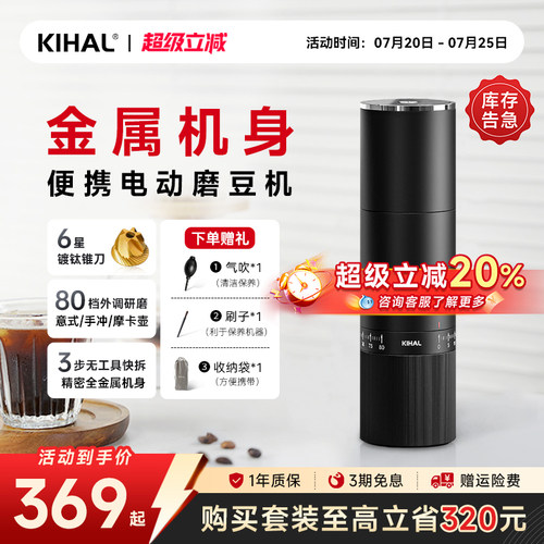 KIHAL/起好便携电动磨豆机MD02