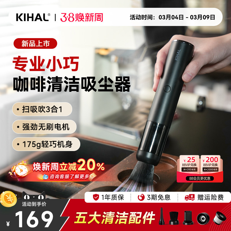 KIHAL/起好咖啡吸尘器专业磨豆机咖啡机粉清洁桌面小型手持新品