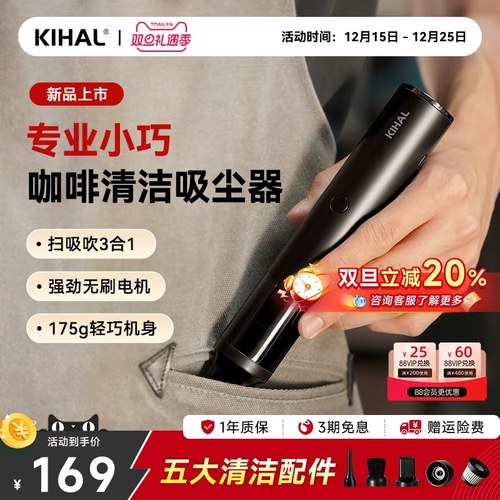 KIHAL/起好咖啡磨豆机吸尘器新品