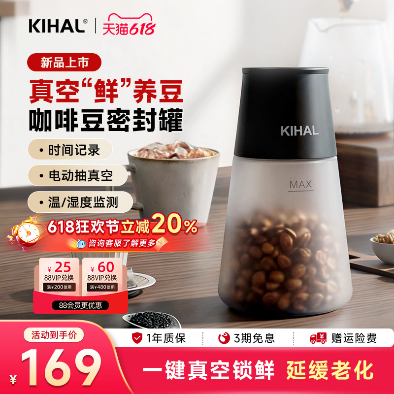 KIHAL/起好电动抽真空咖啡豆密封罐玻璃保存养豆大容量便携储存罐
