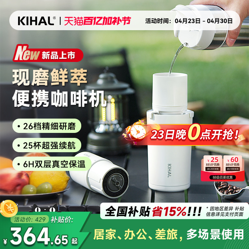 【新品】KIHAL起好便携式咖啡机研磨一体户外手冲电动磨豆随行杯