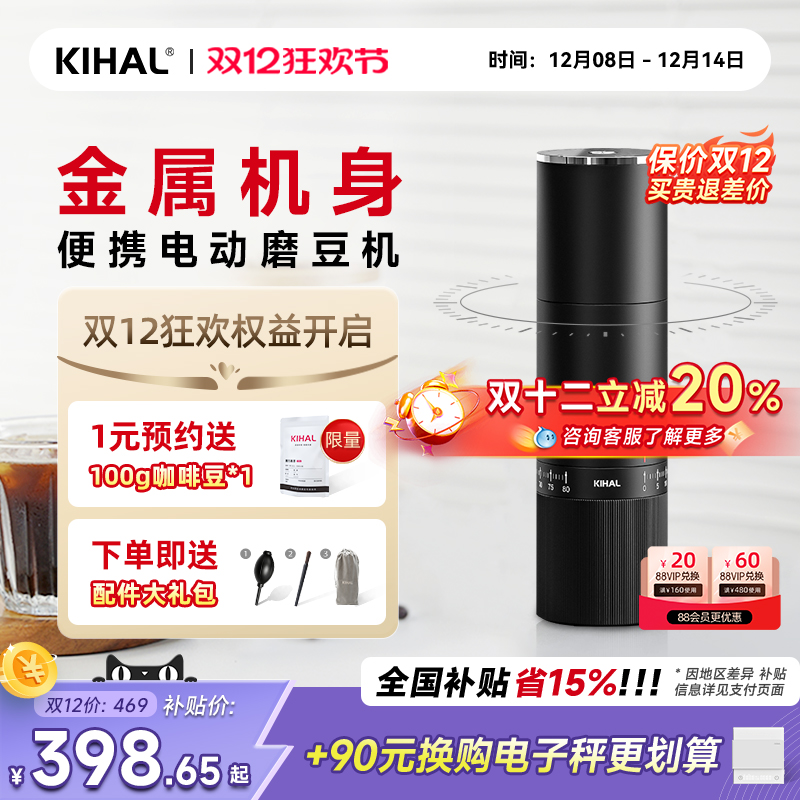 KIHAL/起好便携电动磨豆机万花筒