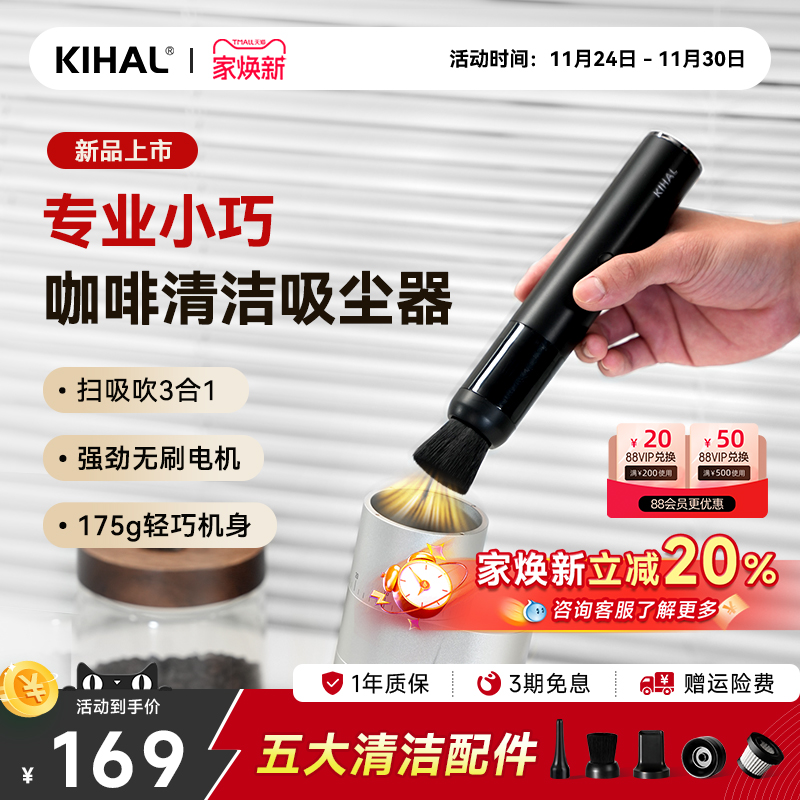 KIHAL/起好咖啡吸尘器专业磨豆机咖啡机粉清洁桌面小型手持新品