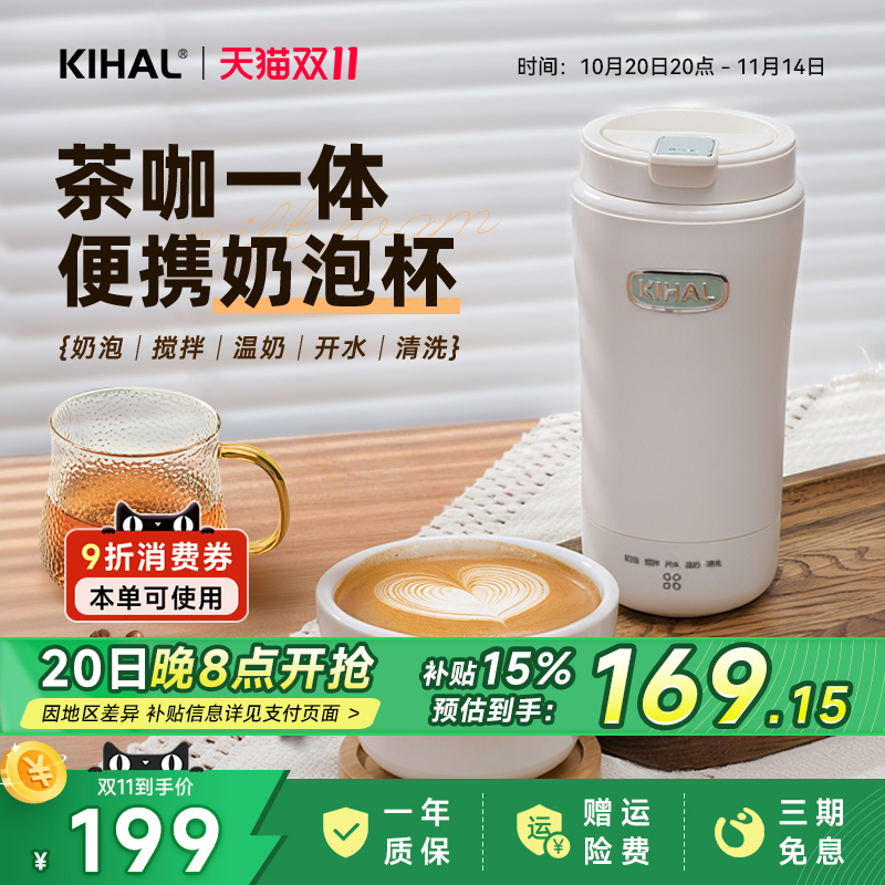 KIHAL/起好奶泡杯加热烧水搅拌