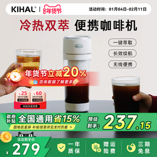 【补贴15%】KIHAL/起好便携咖啡机冷萃杯美式花茶电动办公室户外