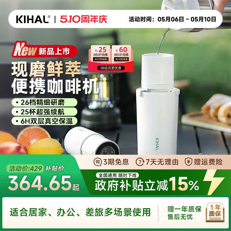 【新品】KIHAL起好便携式咖啡机研磨一体户外手冲电动磨豆随行杯