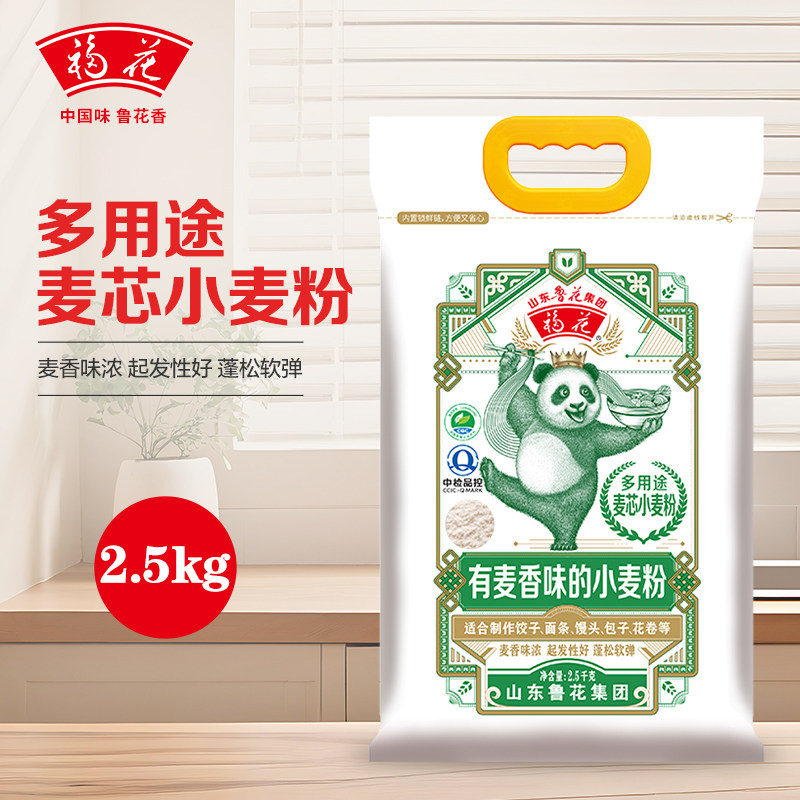 【鲁花集团】多用途麦芯小麦粉2.5kg面粉馒头包子饺子福花官方