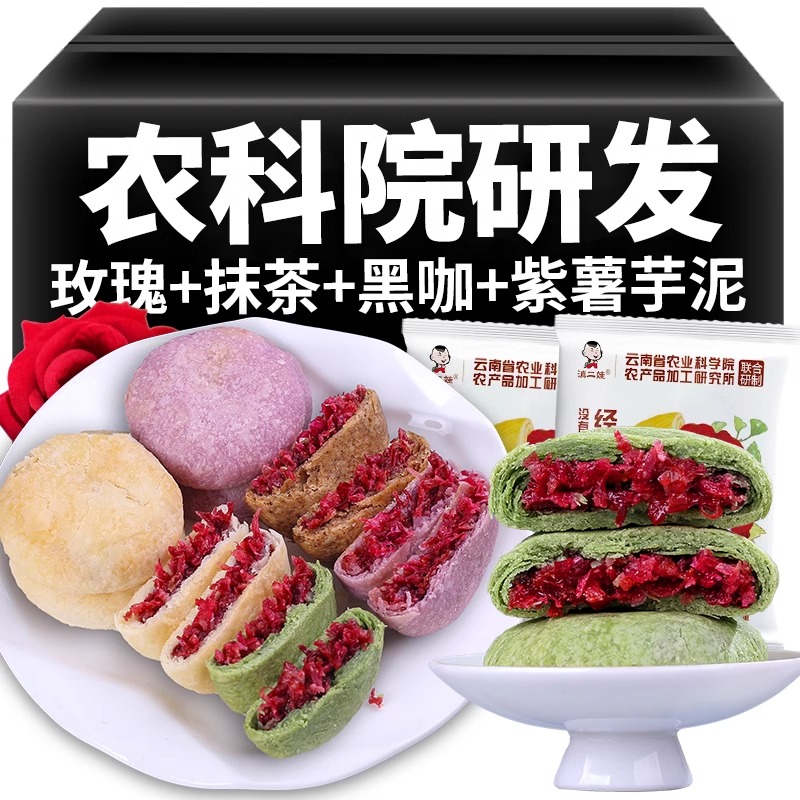 滇二娃农科院鲜花饼云南特产玫瑰花早餐面包整箱零食小吃休闲食品 零食/坚果/特产 中式糕点/新中式糕点 原图主图