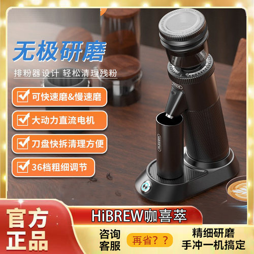 HiBREW咖喜萃电动磨豆机G5全自动小型意式手冲咖啡研磨机家商用