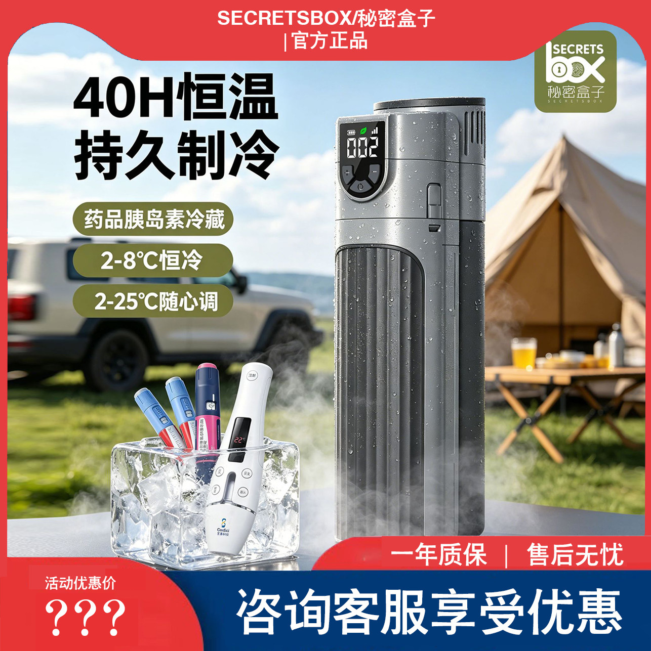 秘密盒子胰岛素冷藏盒迷你超长续航便携可上飞机充电式冷藏保温杯