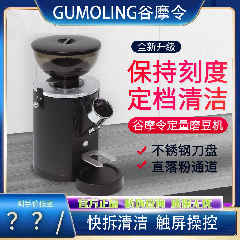 GUMOLING谷摩令磨豆机家用意式商用平磨咖啡豆研磨机快拆平刀升级