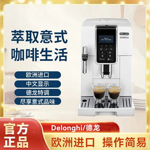 Delonghi/德龙 D5W 家用办公全自动进口咖啡机现磨意式醇萃冰咖机