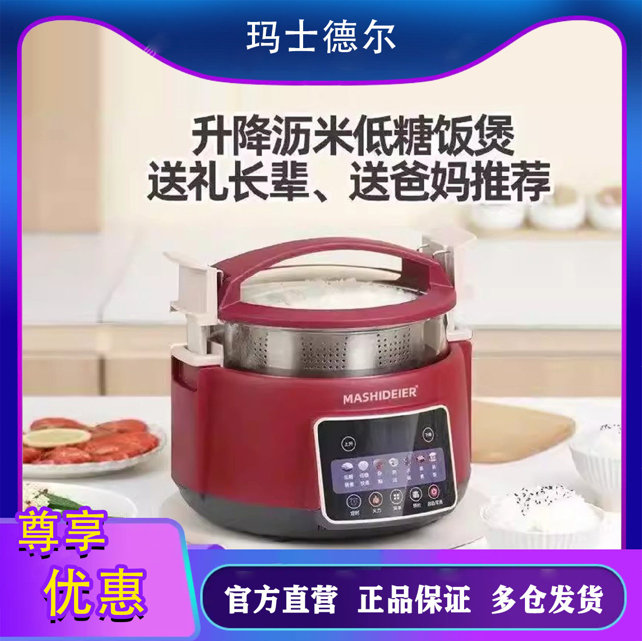 玛士德尔 YSG-838电饭煲家用多功能米汤分离全自动升降电饭锅降糖
