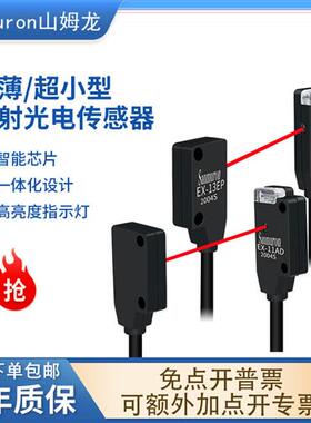 超薄对射光电开关传感器 EX-11EA/11EB/13A/13B/13EAD/11B/EBD EP