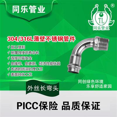304水管配件不锈钢接头卡压式管件90度外丝弯头冷热水管给水管道