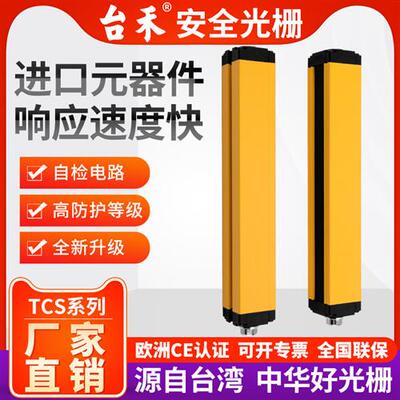 TCS4030安全光栅光幕传感器红外对射探测器冲床保护器护手