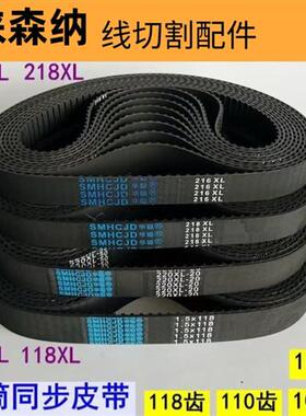 线 线切割运丝筒皮带 118/220/216/565MXL 同步轮110平齿118齿5M