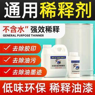 油漆稀释剂通用氟碳漆高温漆防锈漆硝基稀料大桶油污油墨喷码除胶