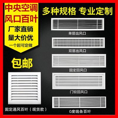 铝合金中央空调出风口格栅abs百叶窗进排风回风口送风通风口定制