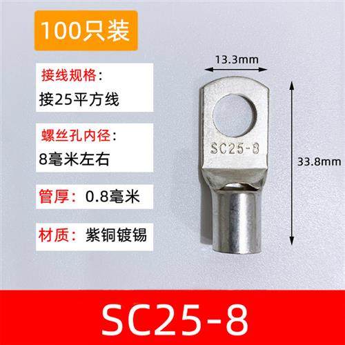 100只紫铜SC25-8窥口铜接线端子/铜端子/线鼻子/铜接头25平方,电子/电工,接线端子,淘宝优惠券,粉丝福利购,淘宝优惠卷