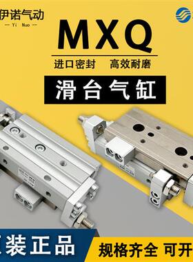SMC滑台气缸MXQ6 8 12 16 25L-10/20/30/40/50/75/100/AS/TBS HLQ